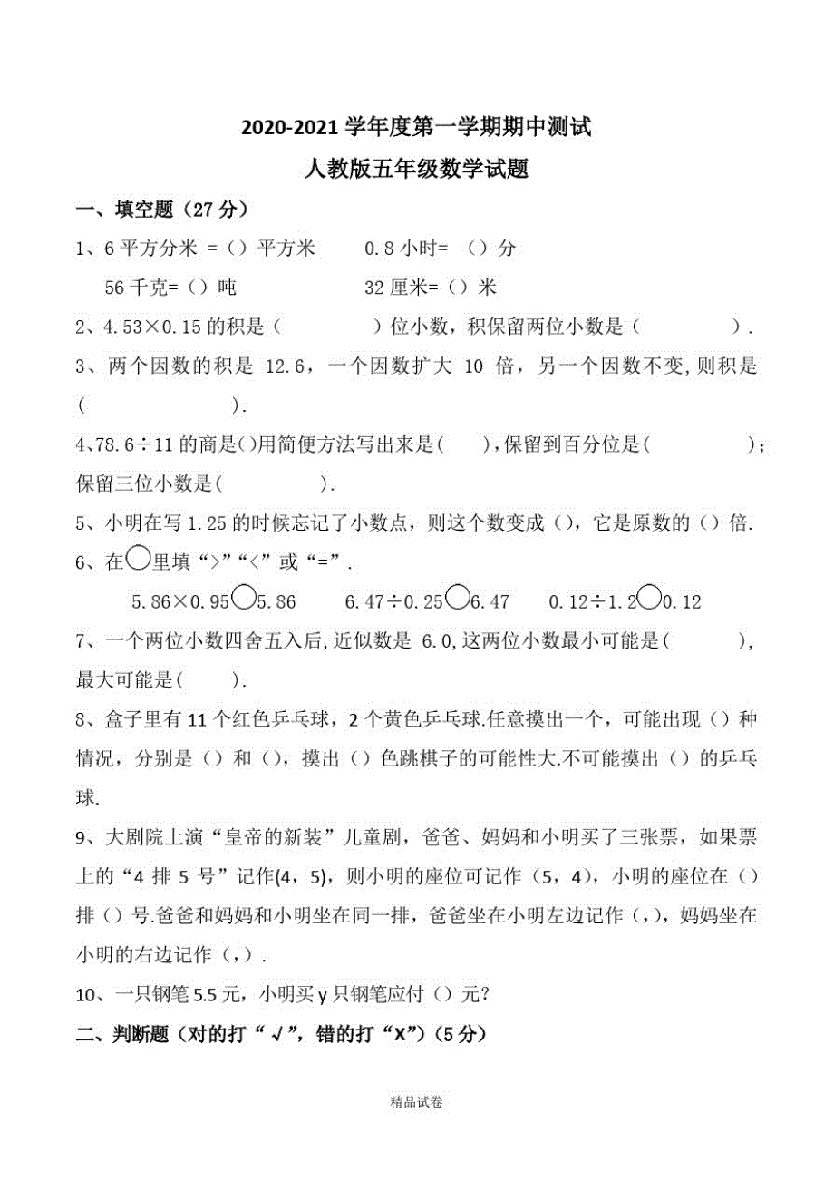 【人教版】五年级下册数学《期中考试试卷》含解析修订_第1页