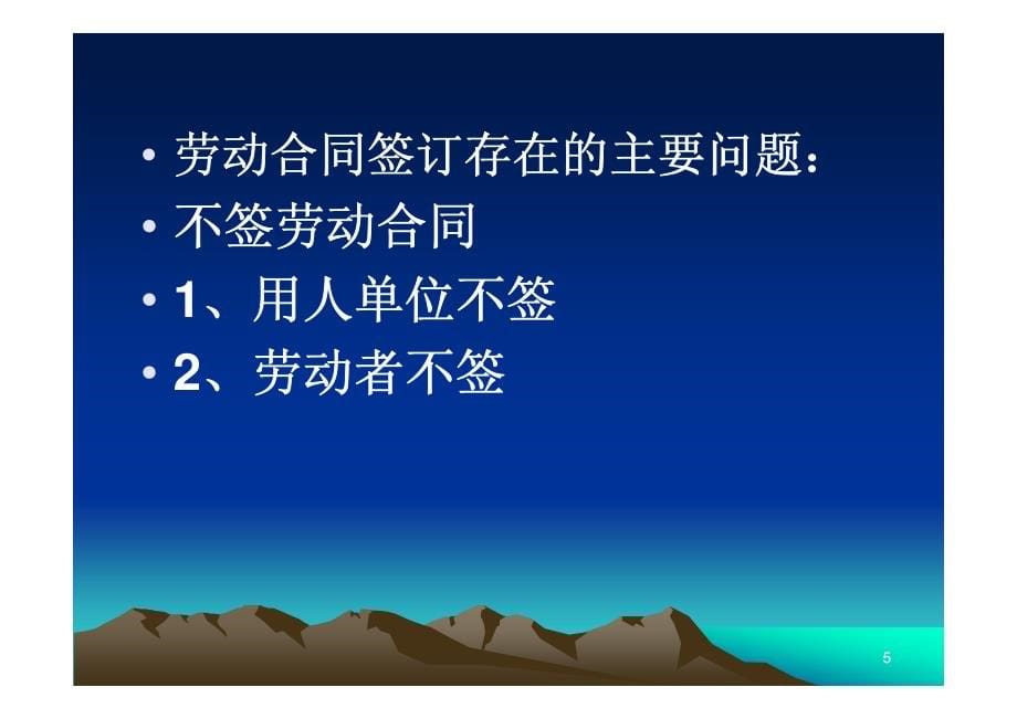 [人力资源]如何有效辞退员工与规避劳动争议暨解读《中华人民共和国劳动争议调解仲裁法》_第5页