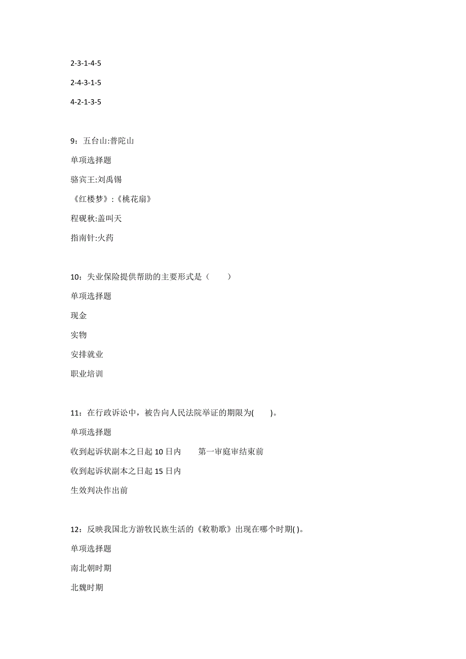 巴南事业编招聘2019年考试真题及答案解析1_第3页