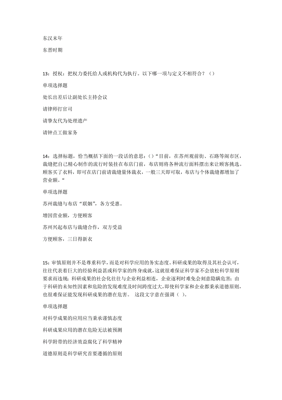 巴南事业编招聘2019年考试真题及答案解析1_第4页