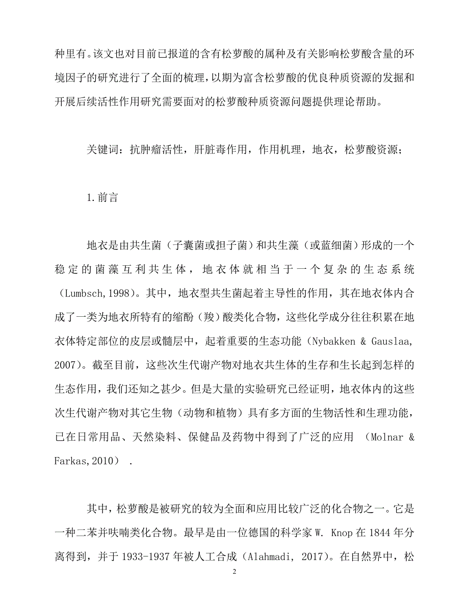 2020年-规章制度-松萝酸活性作用机理及其物种资源研究概况_第2页