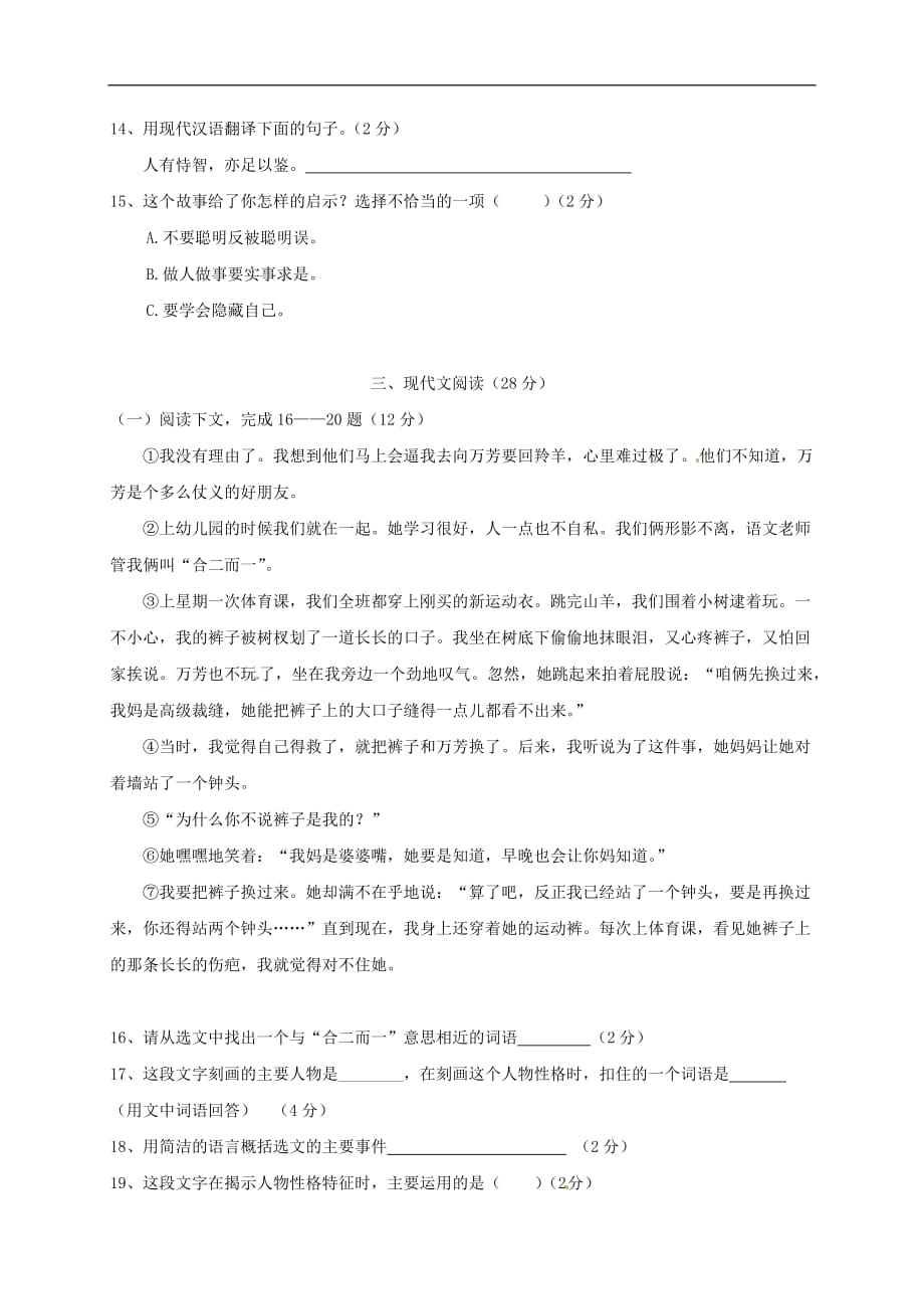 上海市浦东新区第一教育署六年级语文下学期期中阶段质量调研试题 沪教版五四制_第3页