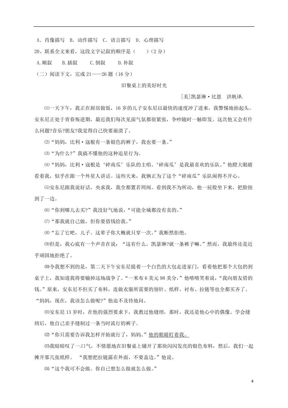 上海市浦东新区第一教育署六年级语文下学期期中阶段质量调研试题 沪教版五四制_第4页