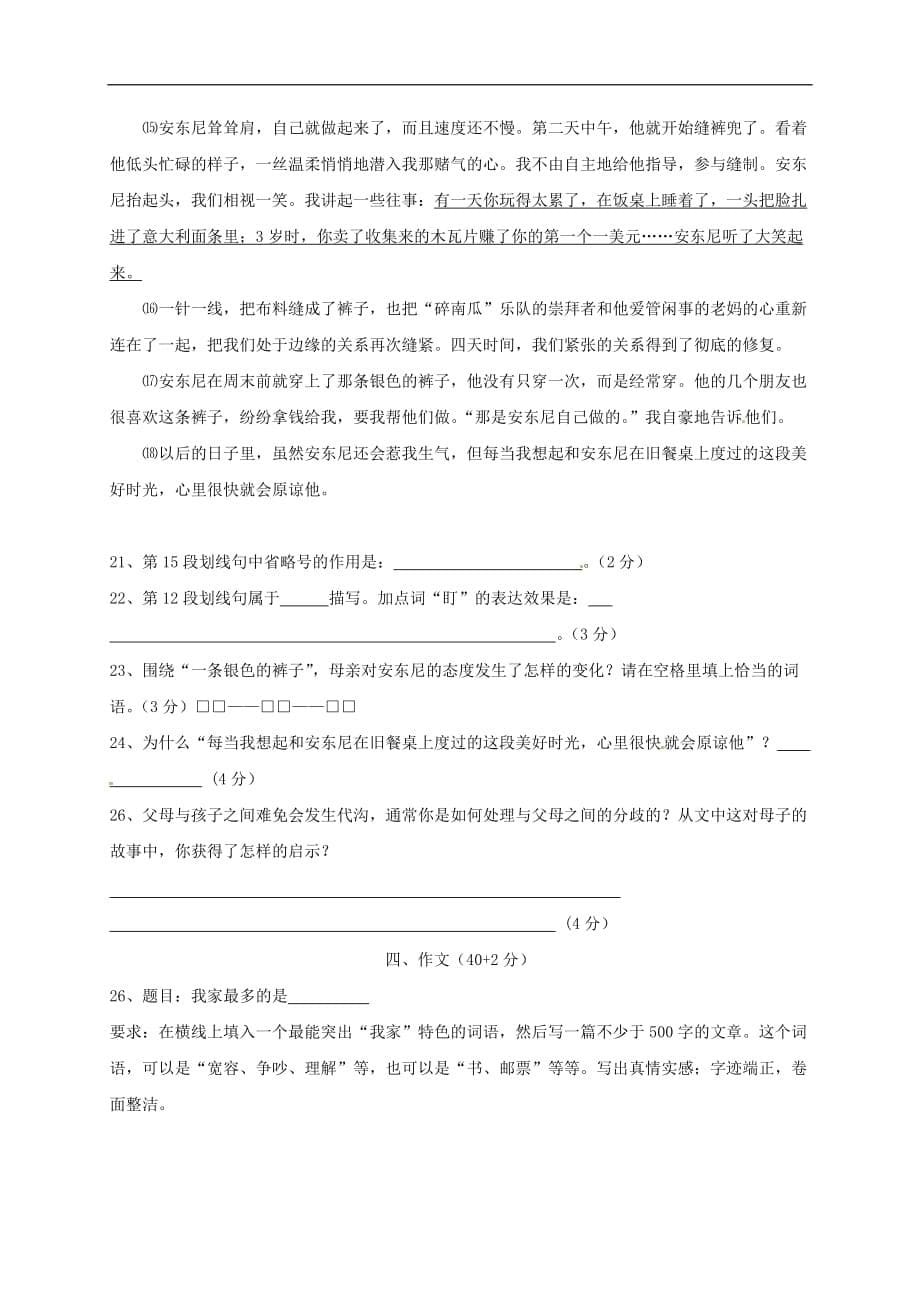 上海市浦东新区第一教育署六年级语文下学期期中阶段质量调研试题 沪教版五四制_第5页