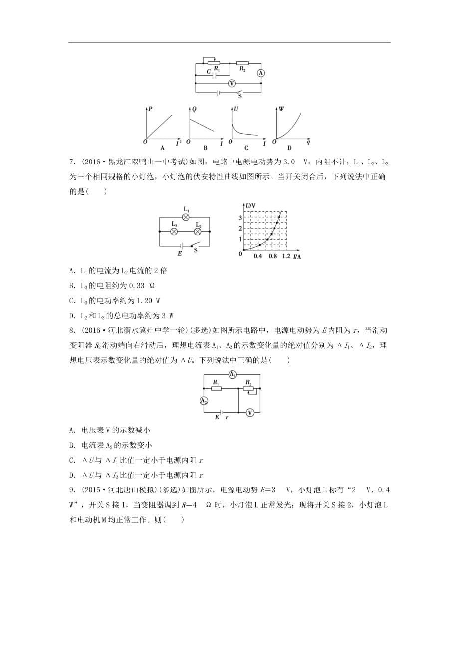 三年高考两年模拟高考物理专题汇编 专题八 恒定电流_第5页