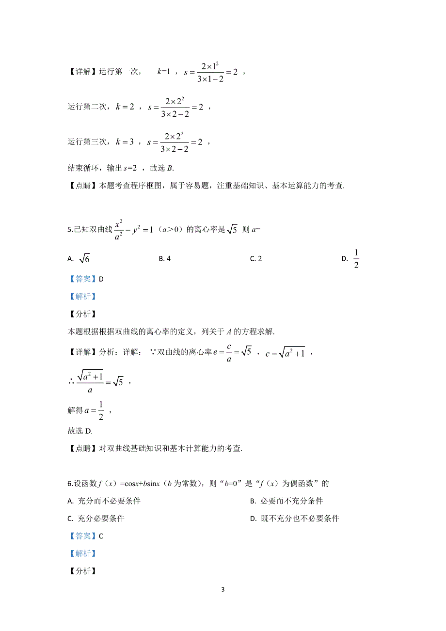 2019年高考文科数学-北京卷试题及解析_第3页