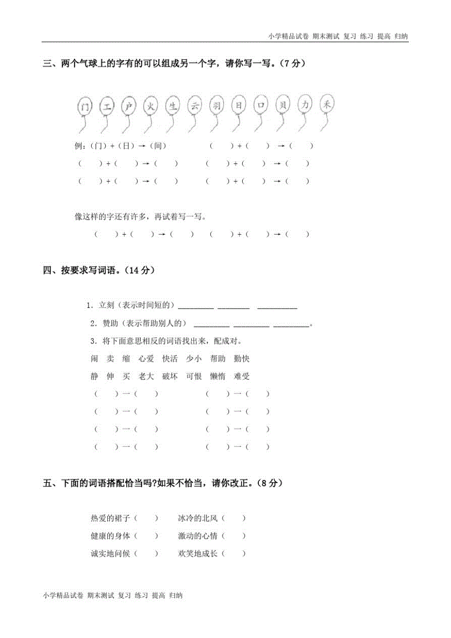 人教版小学语文二年级上册第6单元试卷_第2页