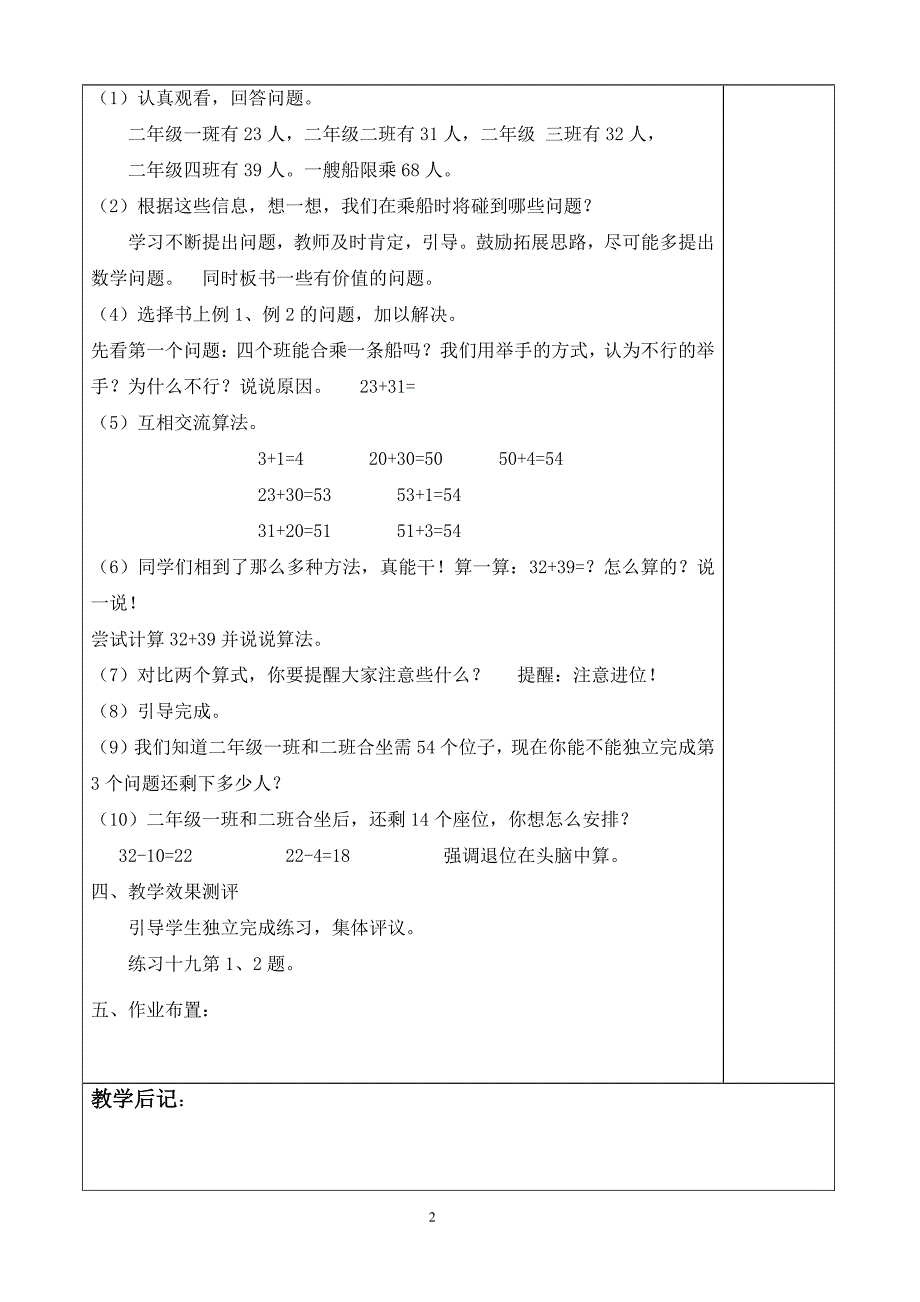 人教版二年级下册数学第7单元（2020年10月整理）.pdf_第2页