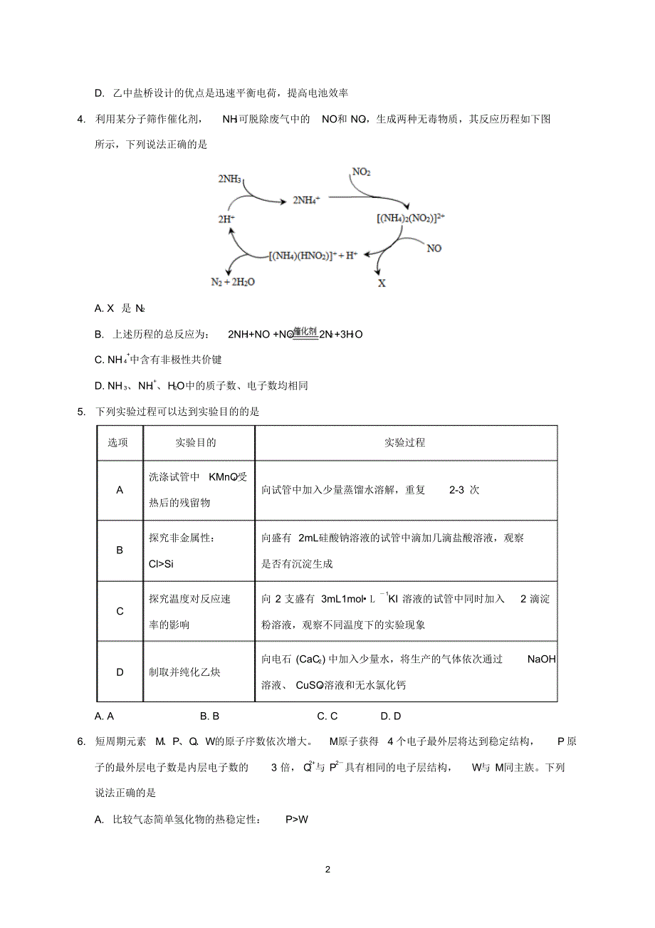 2020年北京市高考化学模拟试题与答案_第2页