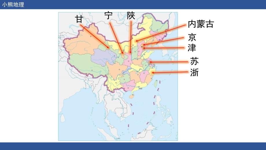 中学地理各省名称及简称 课件_第4页