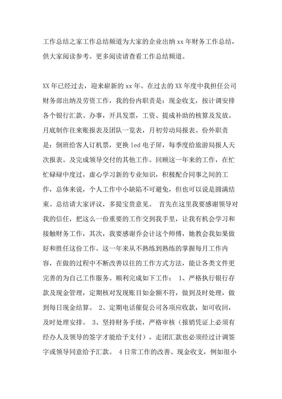 出纳人员XX年财务工作总结_第3页