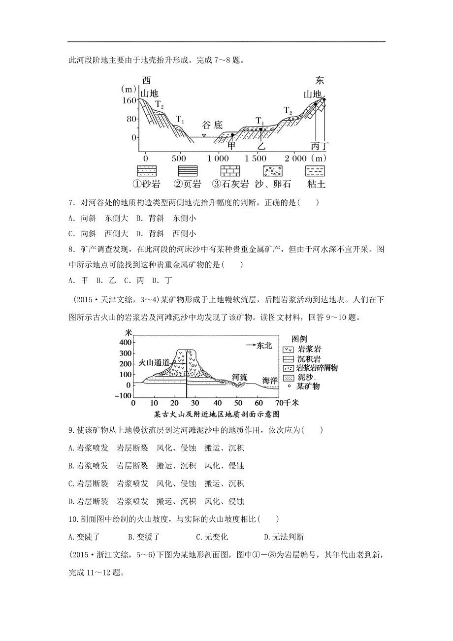 三年高考两年模拟高考地理专题汇编 第五单元 地表形态的塑造_第3页