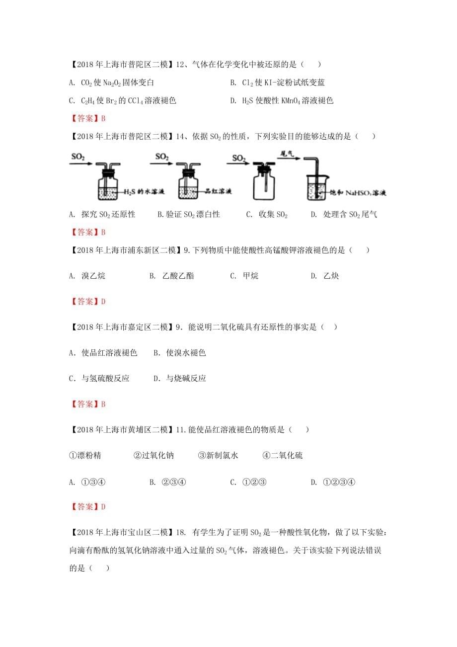 上海市各区中考化学二模试题分类汇编 性质实验 &ampamp; 实验探究试题_第5页