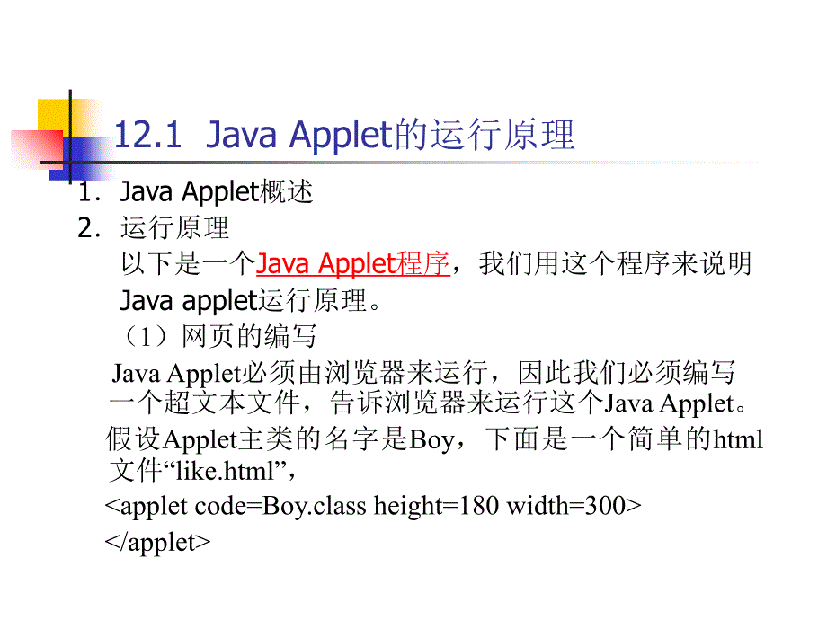 JAVA电子教案--第12章ppt课件_第2页