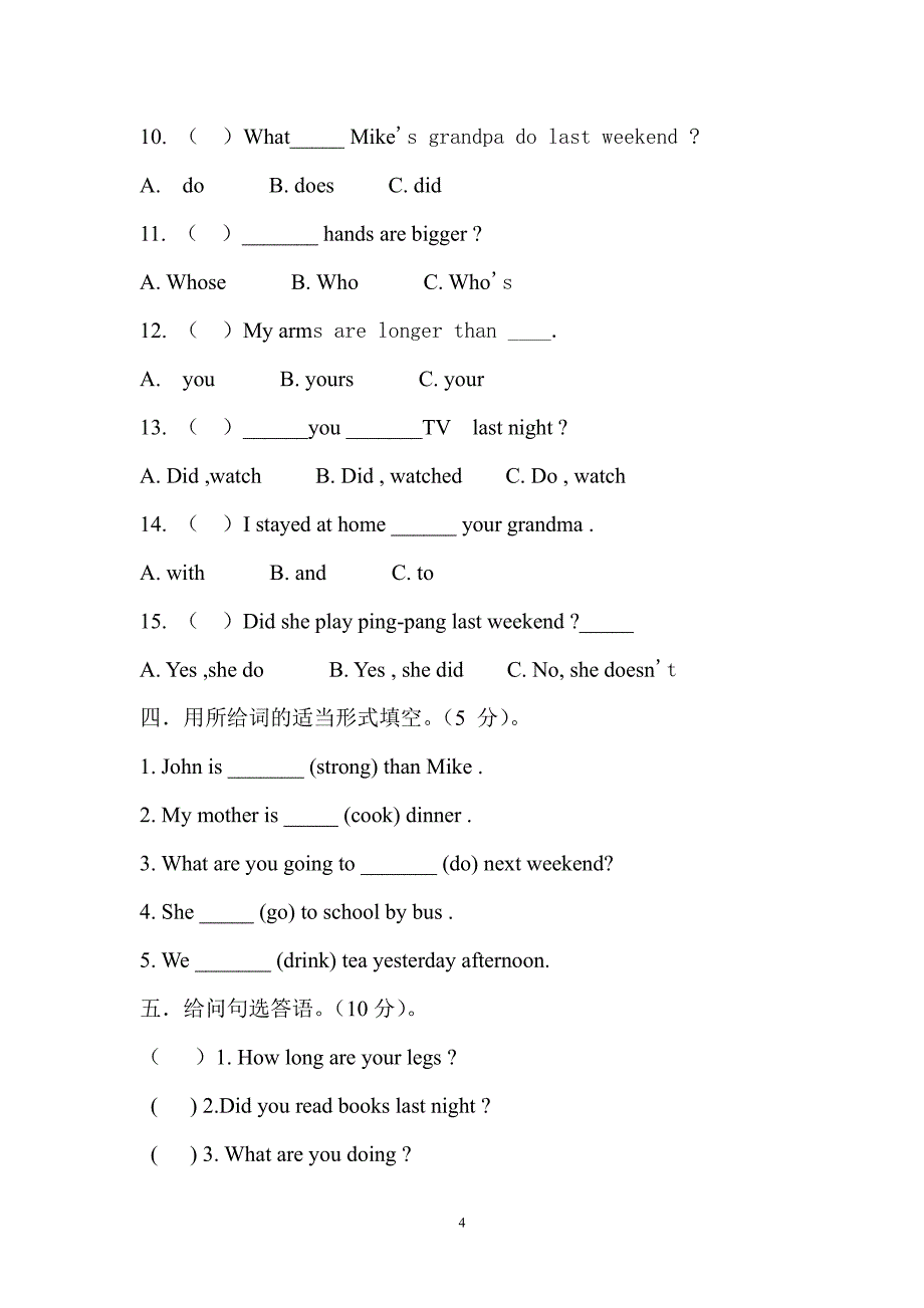 人教版六年级下册英语期末试题及答案(附听力)（2020年10月整理）.pdf_第4页