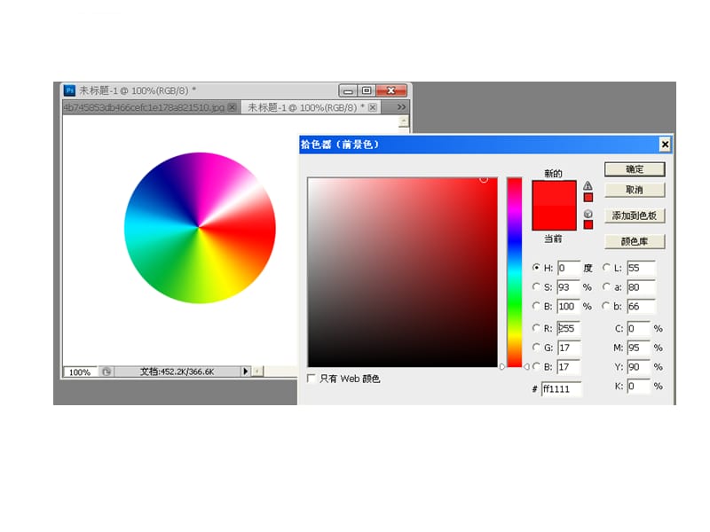 ps实例教程颜色代码与颜色值计算ppt课件_第4页