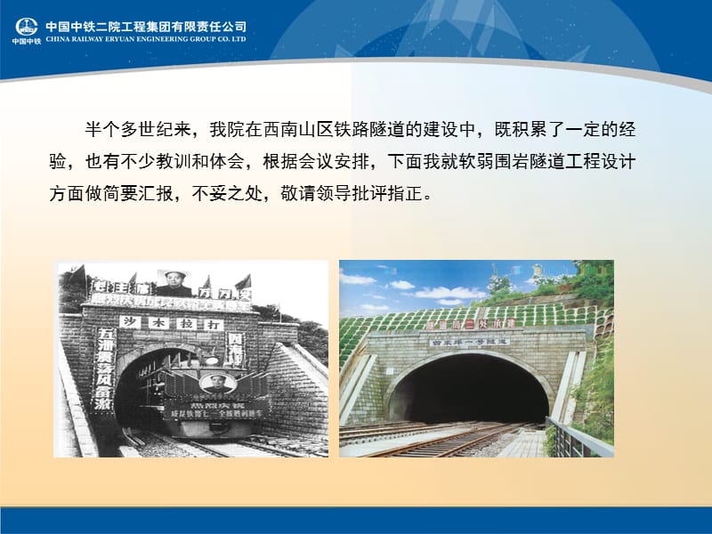 软弱围岩隧道安全施工技术PPT幻灯片_第5页