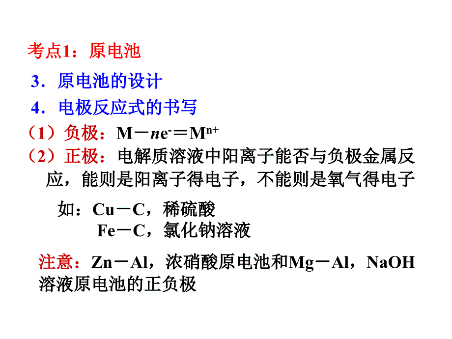 专题09-电化学ppt课件_第4页