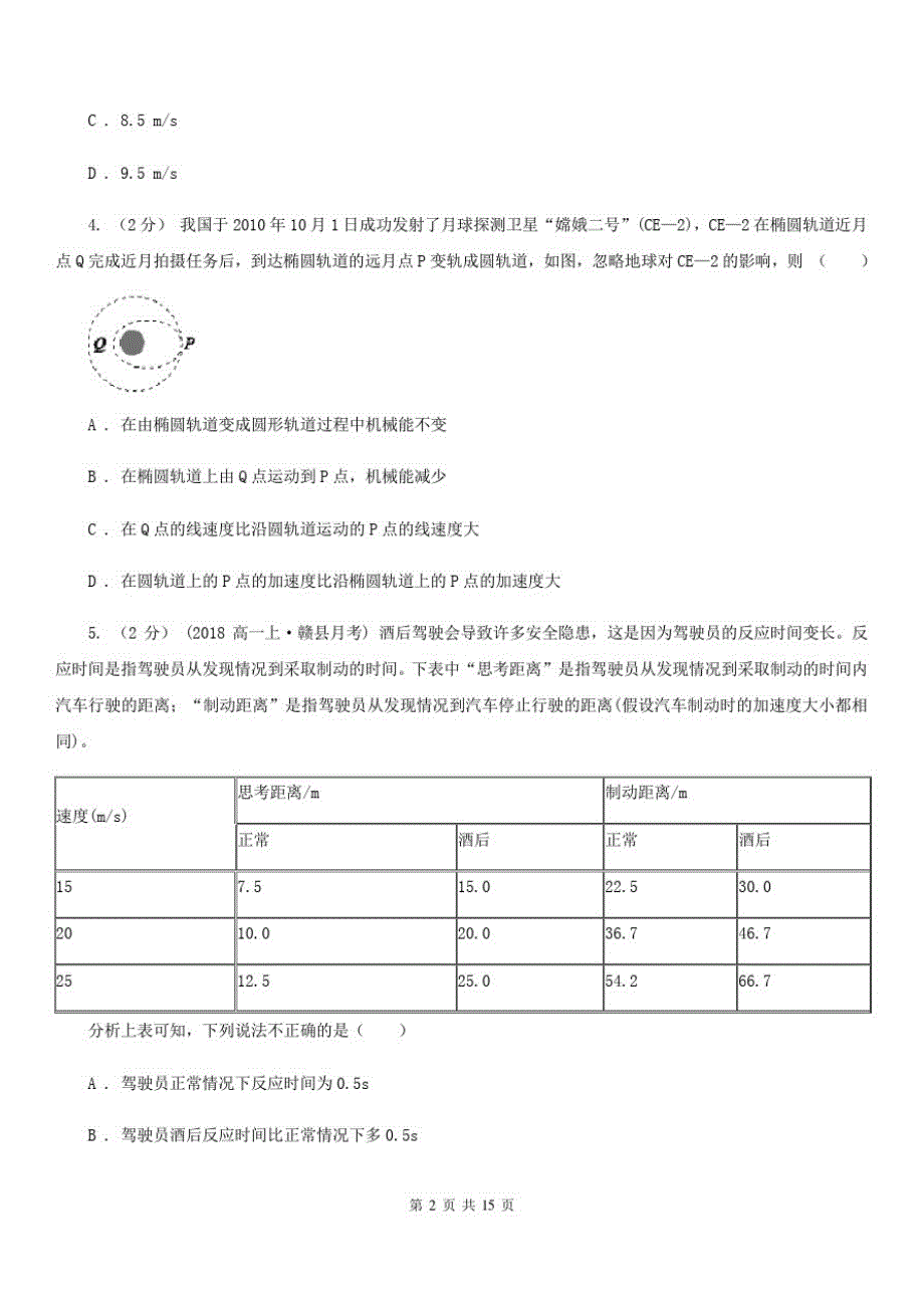 呼和浩特市高三上学期物理第二次月考联考试卷(II)卷_第2页