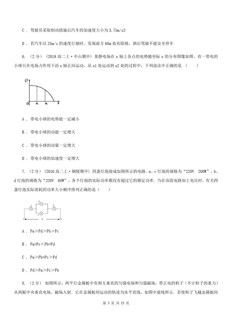 呼和浩特市高三上学期物理第二次月考联考试卷(II)卷_第3页