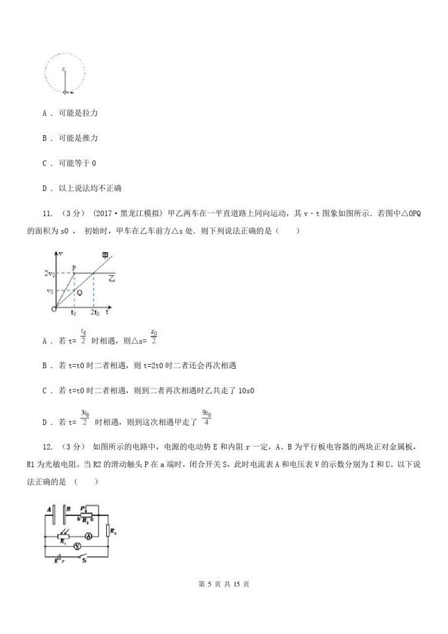 呼和浩特市高三上学期物理第二次月考联考试卷(II)卷_第5页