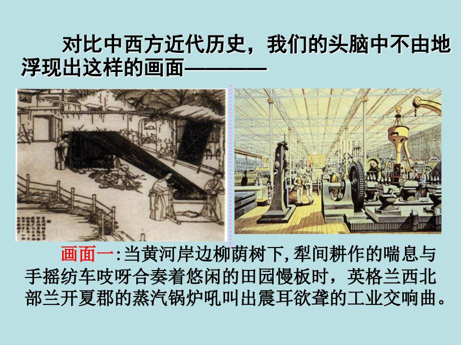 中学历史 近代中国经济结构的变动 课件_第2页