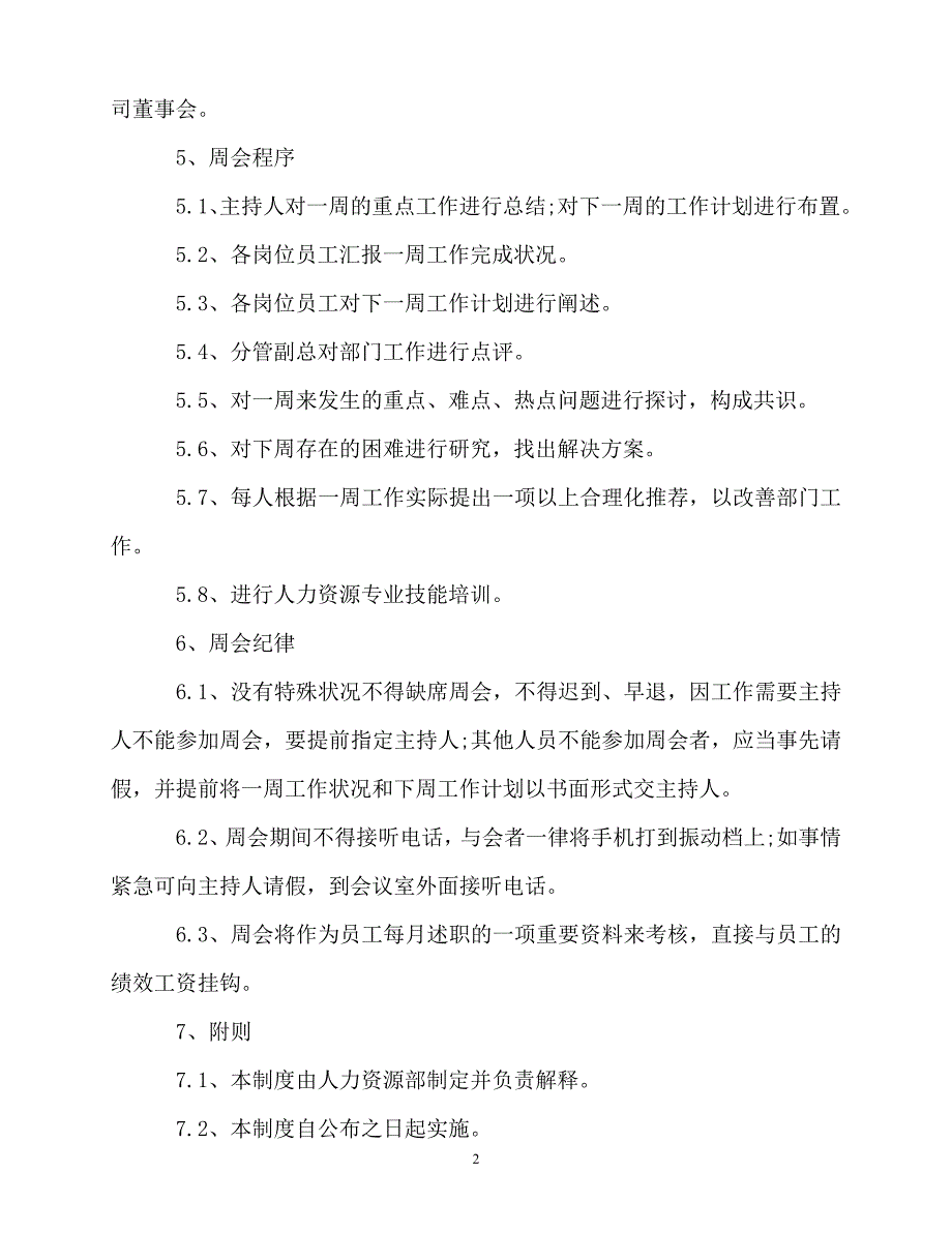 2020年-规章制度-公司例会制度标准模板_第2页