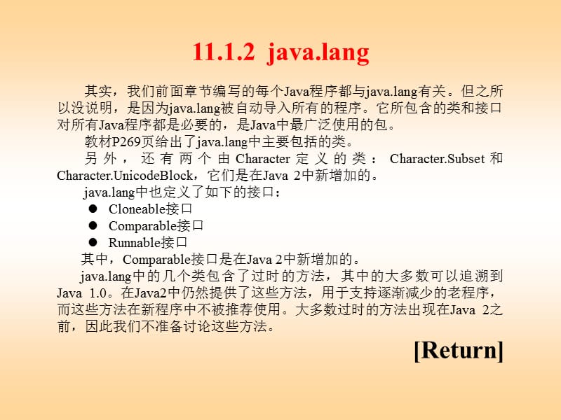 Java语言程序设计教程第11章常用工具包和类ppt课件_第4页