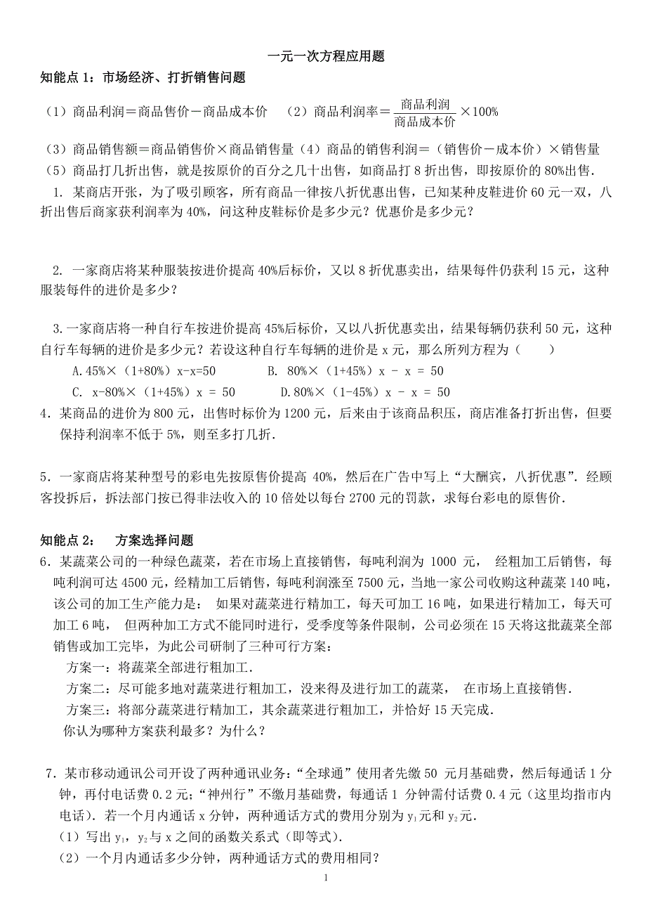 人教版七年级上册数学应用题及答案（2020年10月整理）.pdf_第1页