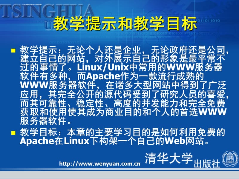 《Linux网络管理教程与上机指导》第9章Apache服务器配置与管理ppt课件_第2页