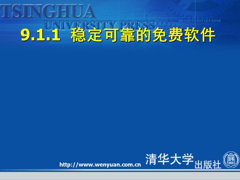 《Linux网络管理教程与上机指导》第9章Apache服务器配置与管理ppt课件_第4页