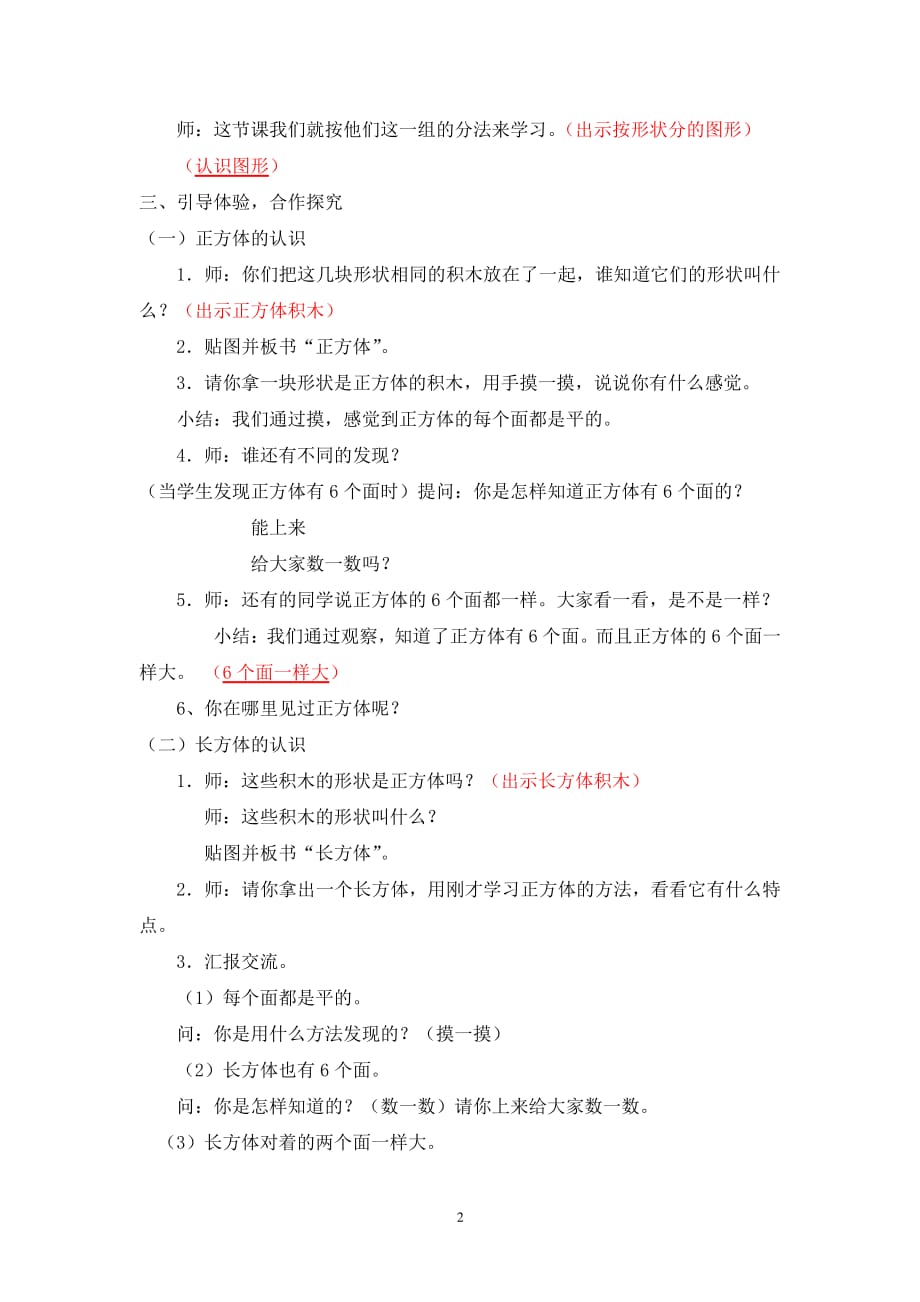 人教版一年级上册数学认识图形教学设计（2020年10月整理）.pdf_第2页