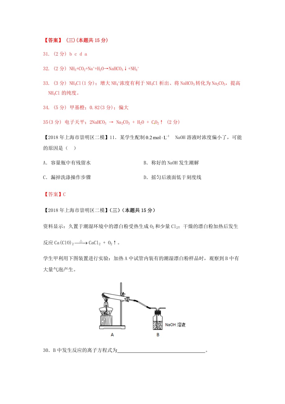 上海市各区中考化学二模试题分类汇编 定量实验试题_第3页