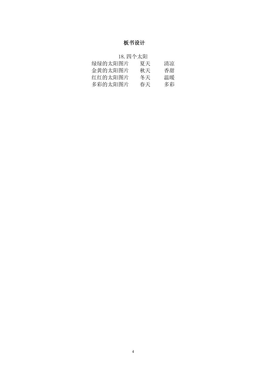 人教版一年级四个太阳说课稿（2020年10月整理）.pdf_第4页