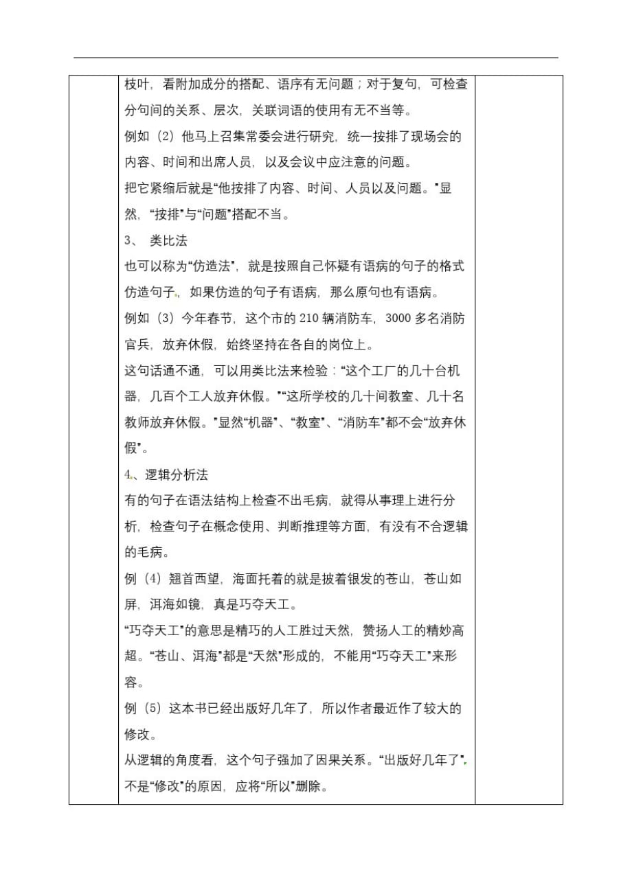 安徽省长丰县高考语文一轮复习辨析并修改病句教案_第3页