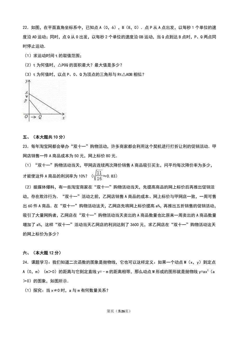 人教版九年级数学上册期末试卷（2020年10月整理）.pdf_第5页