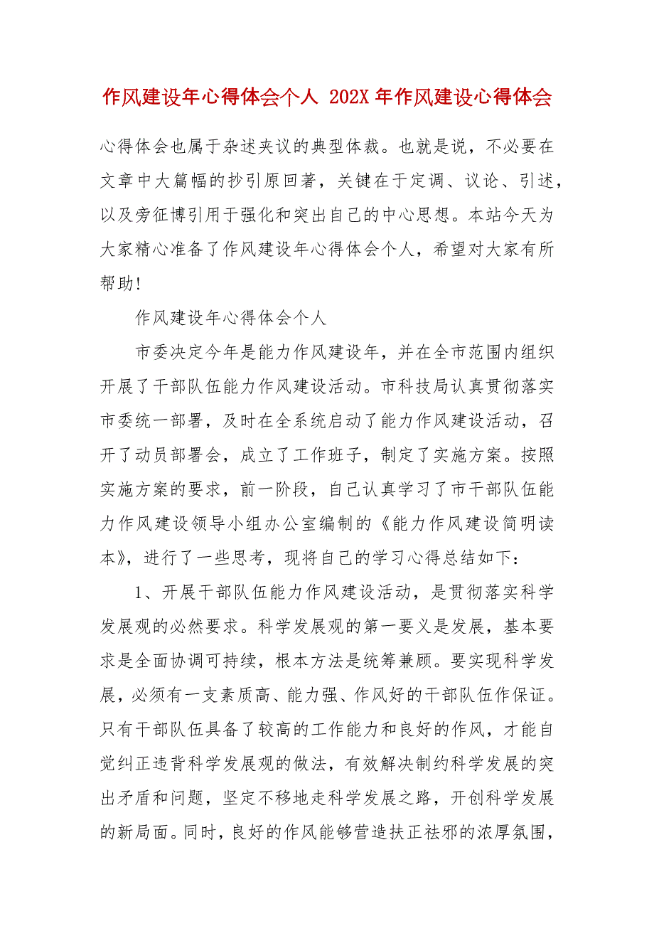 作风建设年心得体会个人 202X年作风建设心得体会_第2页