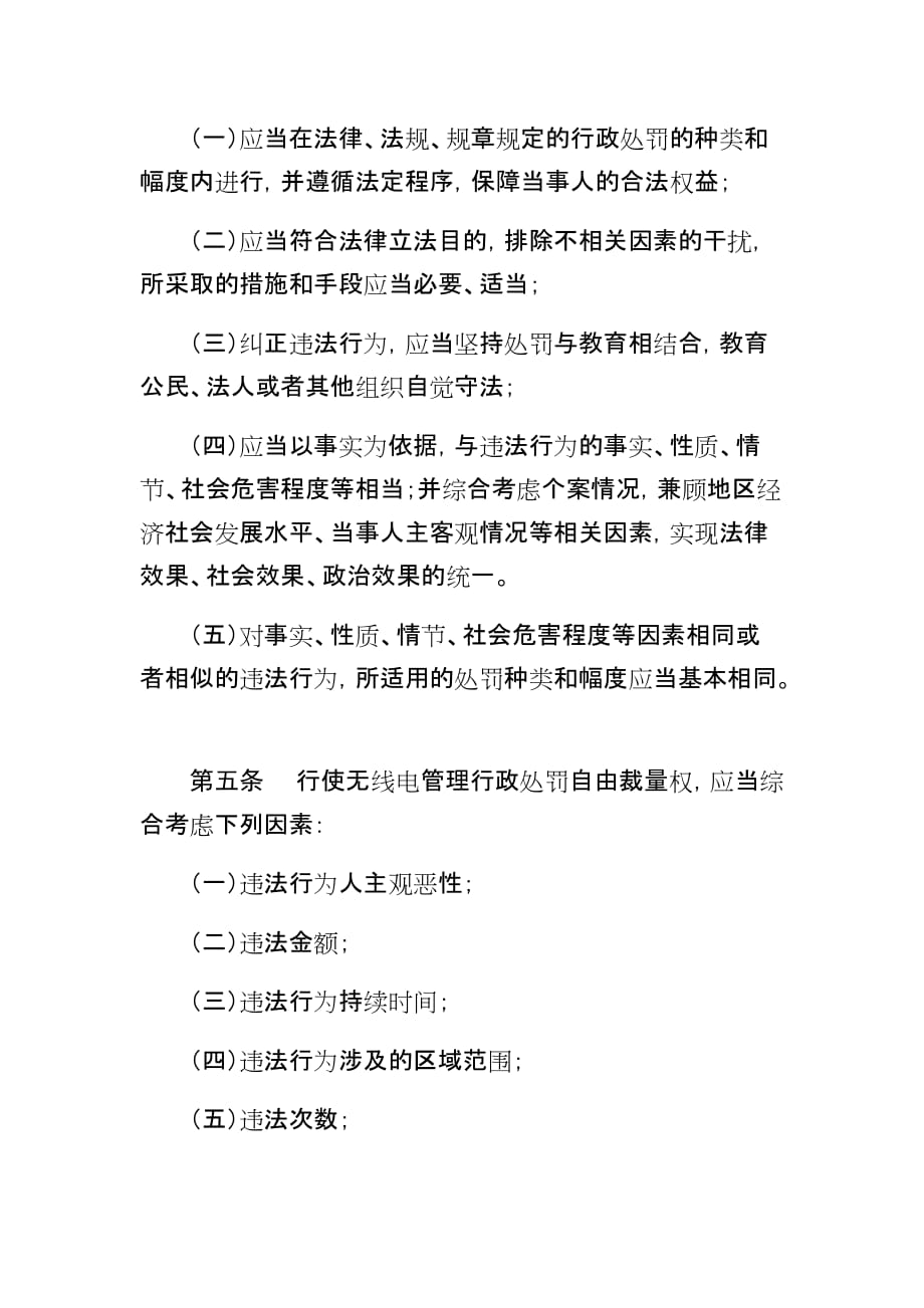 广东省工业和信息化厅无线电管理行政处罚自由裁量权适用规则_第2页