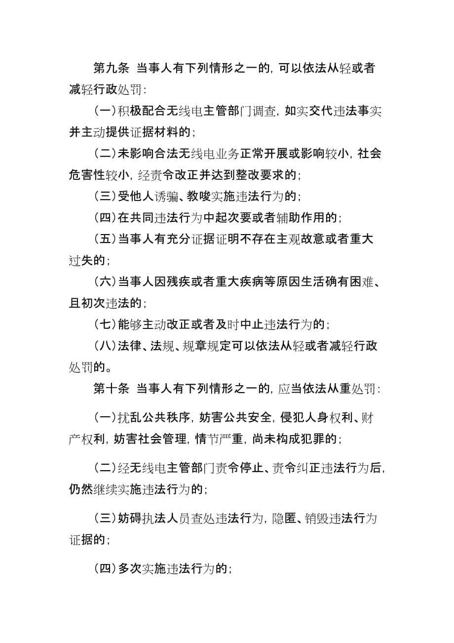 广东省工业和信息化厅无线电管理行政处罚自由裁量权适用规则_第5页