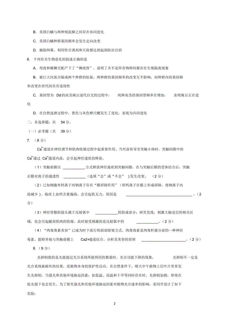 2020年高考生物模拟信息卷与答案_第2页