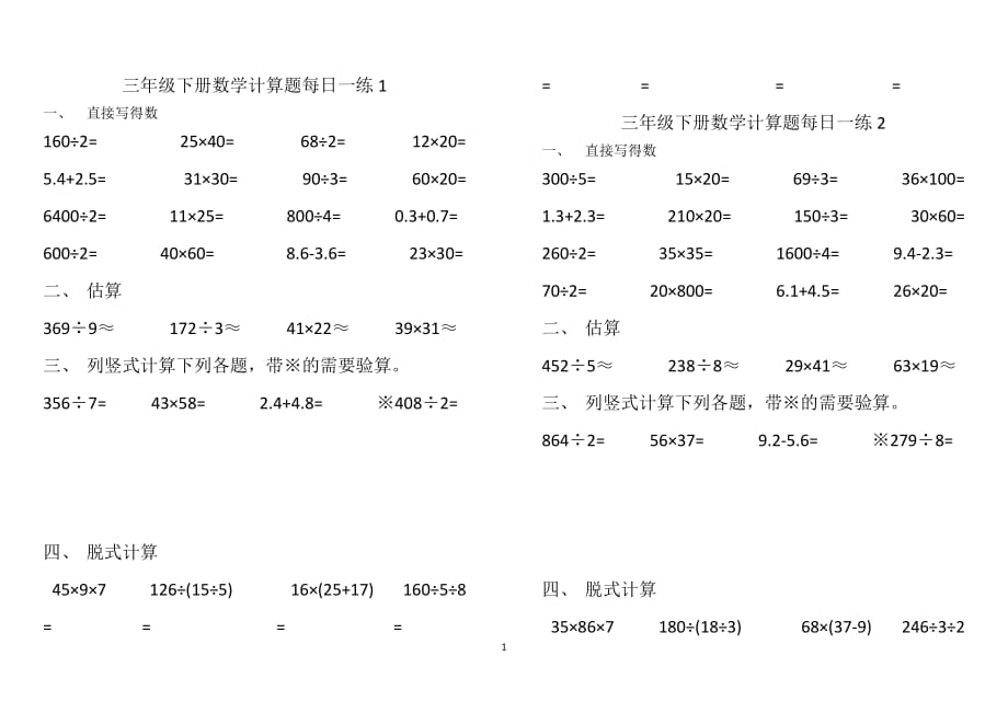 人教版三年级下册数学计算题每日一练(8篇)（2020年10月整理）.pdf_第1页