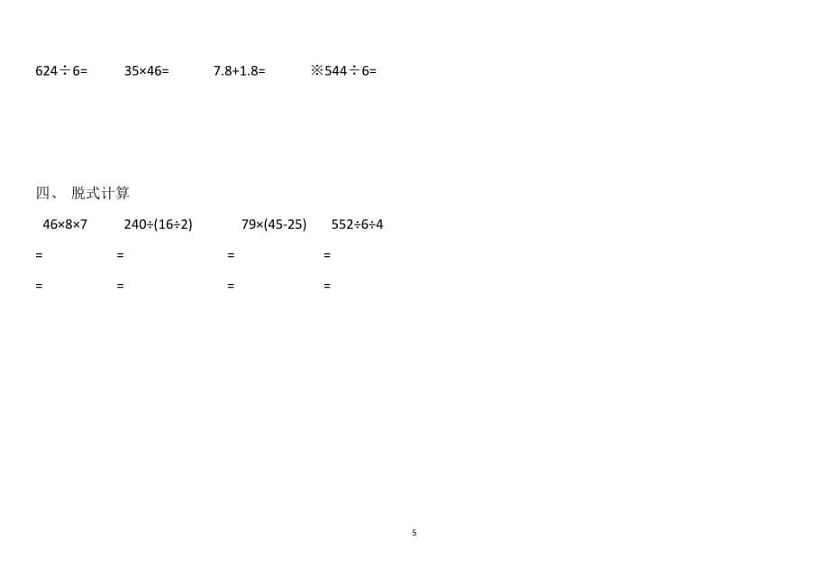 人教版三年级下册数学计算题每日一练(8篇)（2020年10月整理）.pdf_第5页