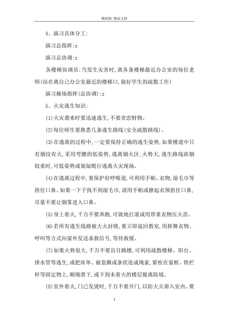 火灾安全疏散的应急预案_第2页