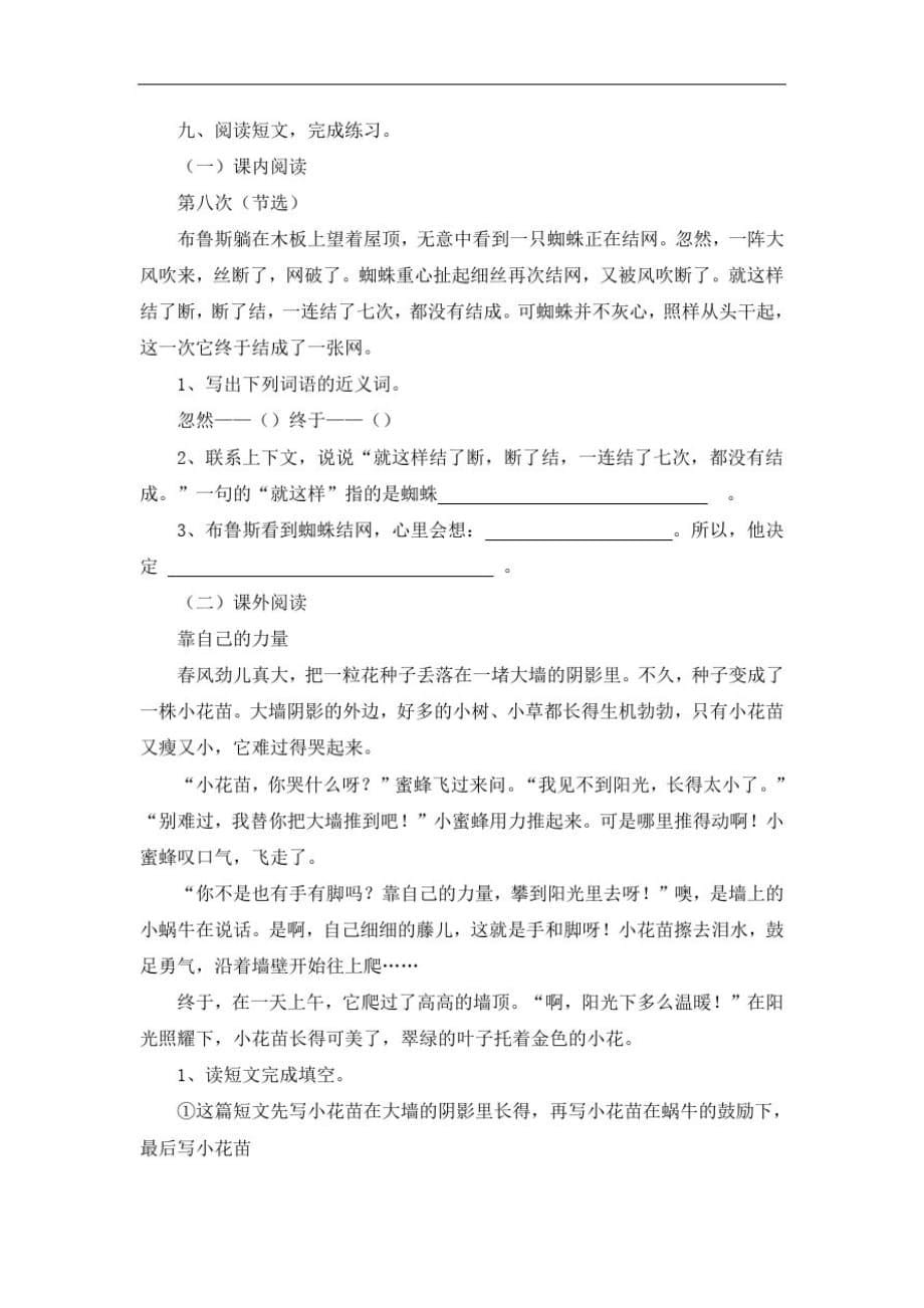 三年级上语文试题-第一单元复习测试人教版新课标_第5页