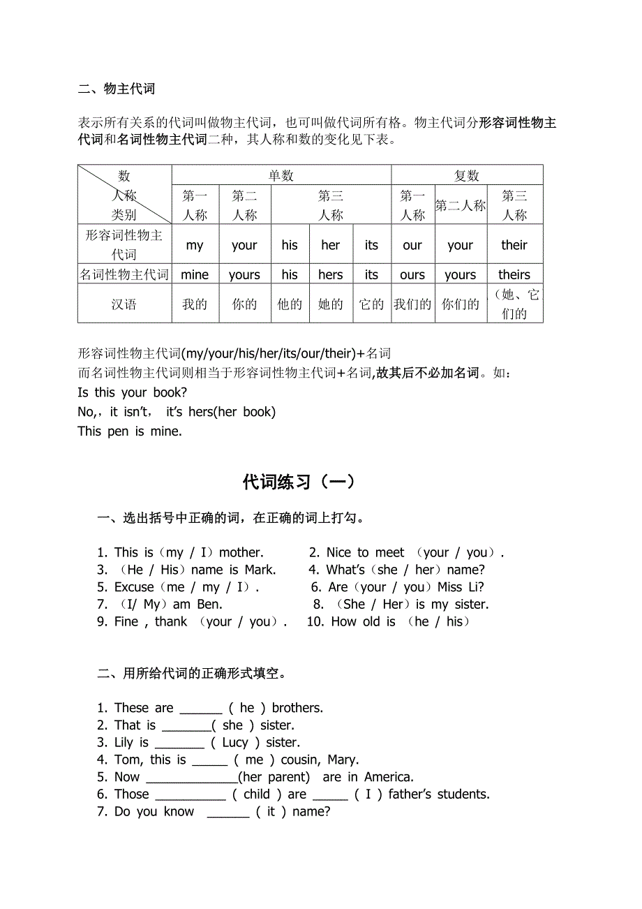 {精品}初一英语语法知识点总结复习(超详细)_第3页