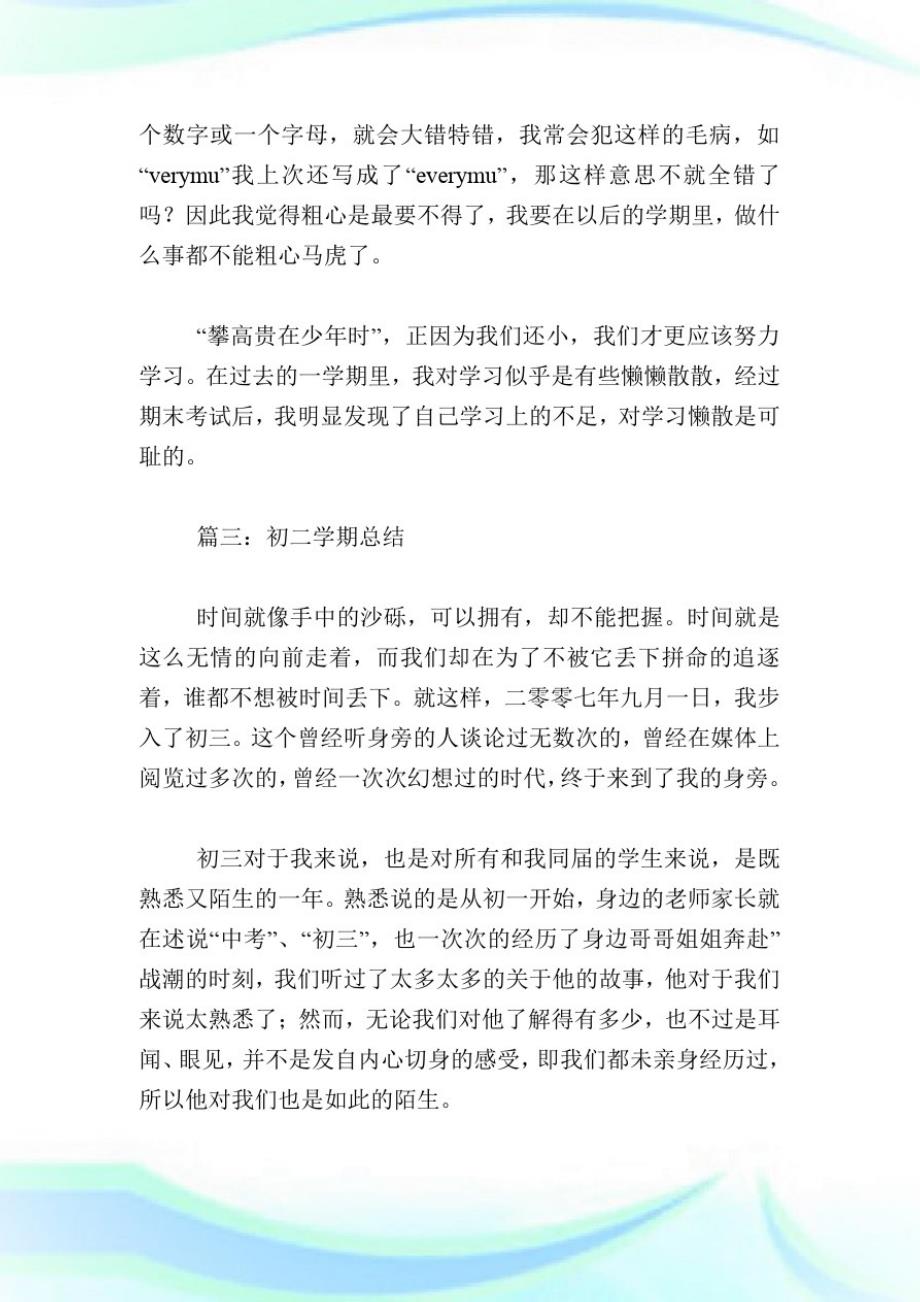 二、四字互为反义词的成语-小学语文基础知识归纳.doc_第4页