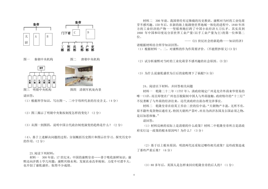 人教版六年级下册历史期末测试卷题及答案（2020年10月整理）.pdf_第4页