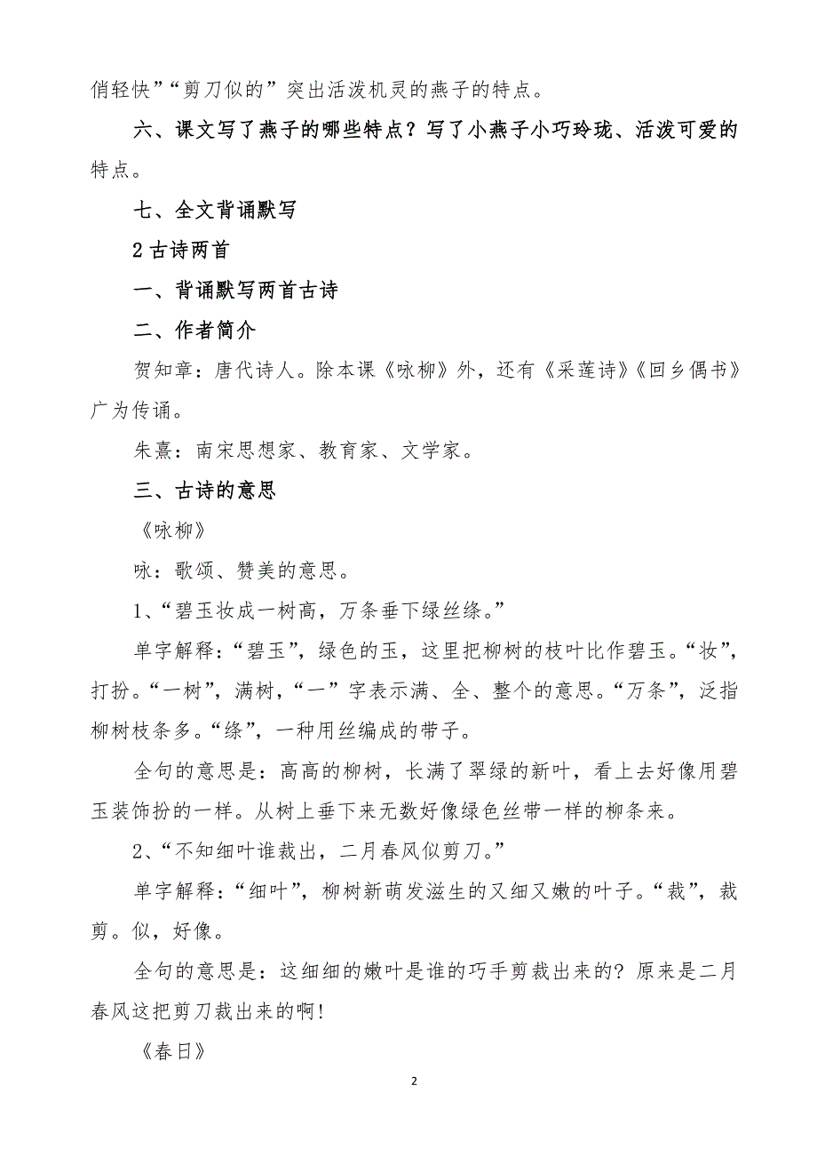 人教版三年级语文下册 课文（2020年10月整理）.pdf_第2页