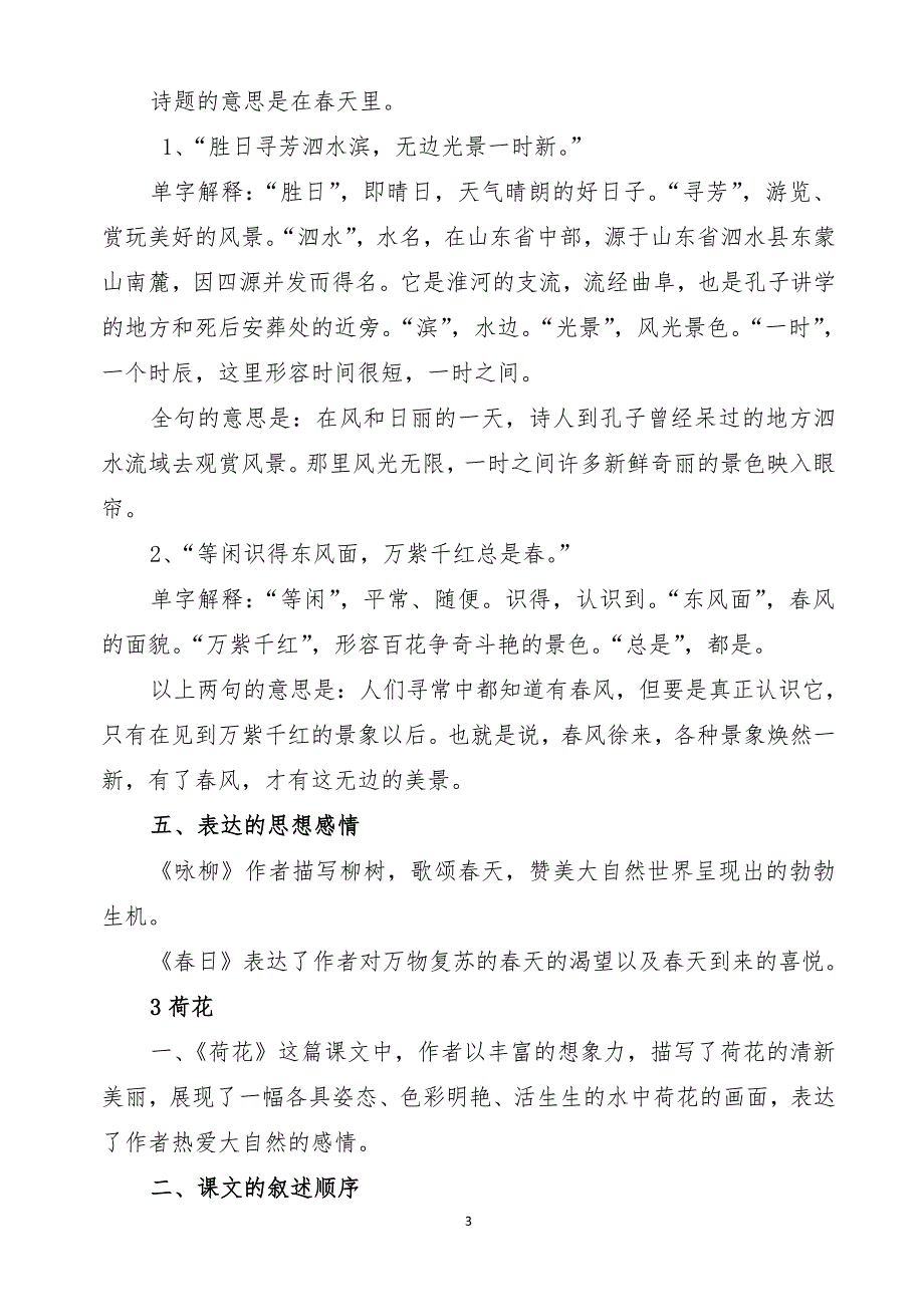 人教版三年级语文下册 课文（2020年10月整理）.pdf_第3页