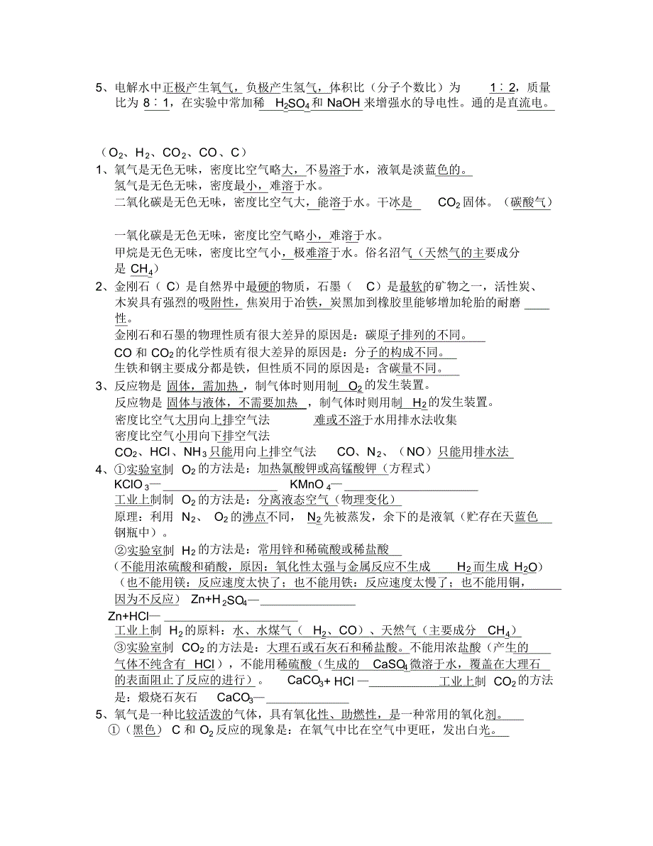 初中化学分章节知识点_第2页